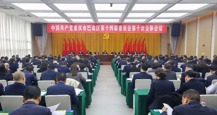 区委十四届十次全会召开 区委常委会主持 区委书记陶世祥讲话